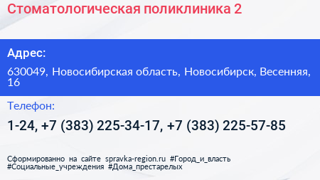 Стоматологическая поликлиника 2 - визитка