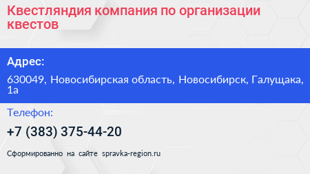 Квестляндия компания по организации квестов - визитка