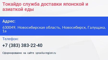 Токайдо служба доставки японской и азиаткой еды - визитка