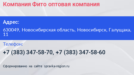 Компания Фито оптовая компания - визитка