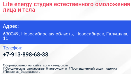 Life energy студия естественного омоложения лица и тела - визитка