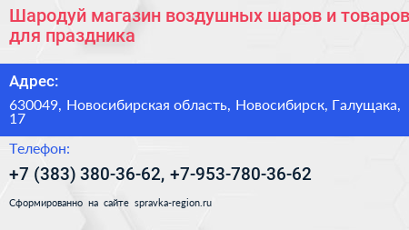 Шародуй магазин воздушных шаров и товаров для праздника - визитка