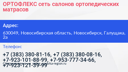 ОРТОФЛЕКС сеть салонов ортопедических матрасов - визитка
