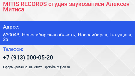 MITIS RECORDS студия звукозаписи Алексея Митиса - визитка