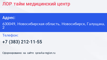 ЛОР тайм медицинский центр - визитка