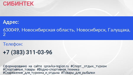 Нажмите, чтобы скачать визитку СИБИНТЕК - визитка