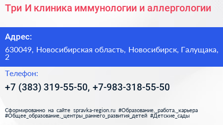 Три И клиника иммунологии и аллергологии - визитка