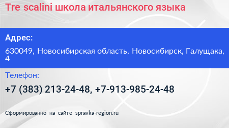 Tre scalini школа итальянского языка - визитка