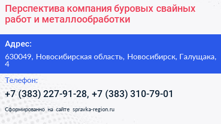 Перспектива компания буровых свайных работ и металлообработки - визитка