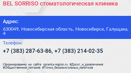 BEL SORRISO стоматологическая клиника - визитка
