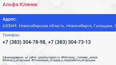 Альфа Клиник - визитка