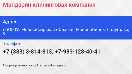 Мандарин клининговая компания - визитка