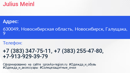 Julius Meinl - визитка