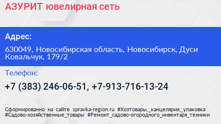 АЗУРИТ ювелирная сеть - визитка
