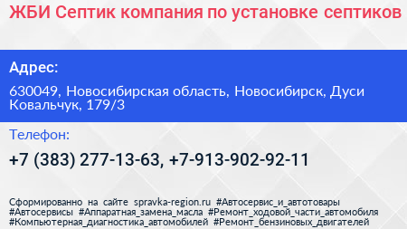 ЖБИ Септик компания по установке септиков - визитка