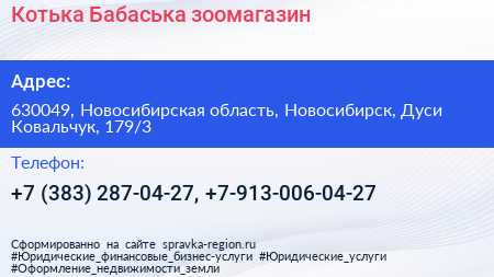 Котька Бабаська зоомагазин - визитка