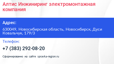 Алтис Инжиниринг электромонтажная компания - визитка