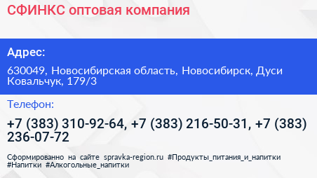 СФИНКС оптовая компания - визитка