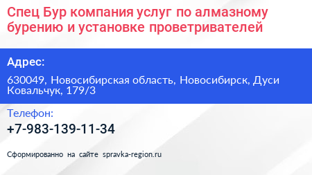 Спец Бур компания услуг по алмазному бурению и установке проветривателей - визитка