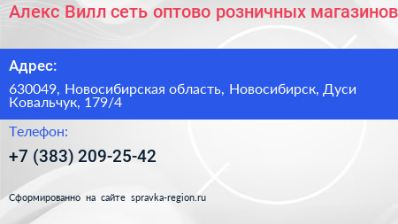Алекс Вилл сеть оптово розничных магазинов - визитка