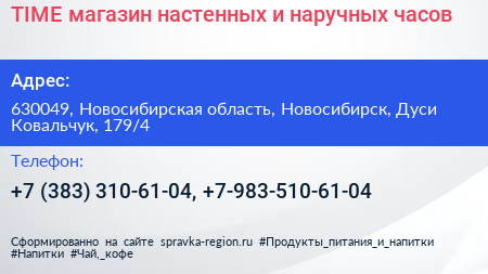 TIME магазин настенных и наручных часов - визитка