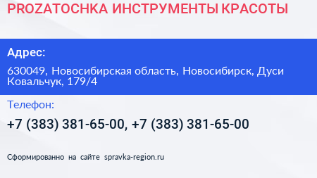 PROZATOCHKA ИНСТРУМЕНТЫ КРАСОТЫ - визитка