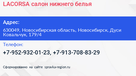 LACORSA салон нижнего белья - визитка