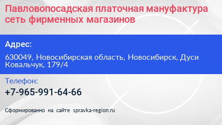 Павловопосадская платочная мануфактура сеть фирменных магазинов - визитка