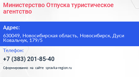Министерство Отпуска туристическое агентство - визитка