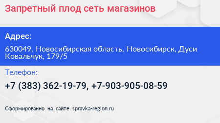 Запретный плод сеть магазинов - визитка