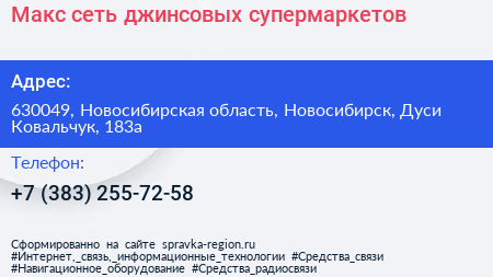 Макс сеть джинсовых супермаркетов - визитка