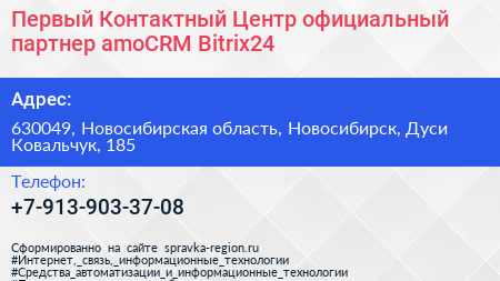 Первый Контактный Центр официальный партнер amoCRM Bitrix24 - визитка