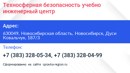 Техносферная безопасность учебно инженерный центр - визитка