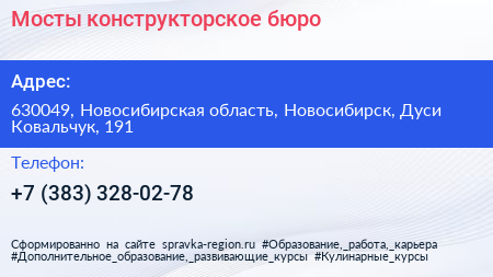 Мосты конструкторское бюро - визитка