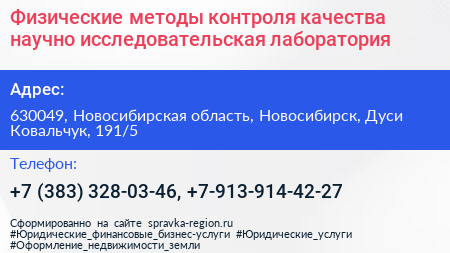 Физические методы контроля качества научно исследовательская лаборатория - визитка
