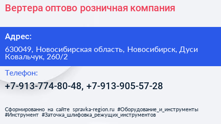 Вертера оптово розничная компания - визитка