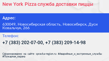 New York Pizza служба доставки пиццы - визитка