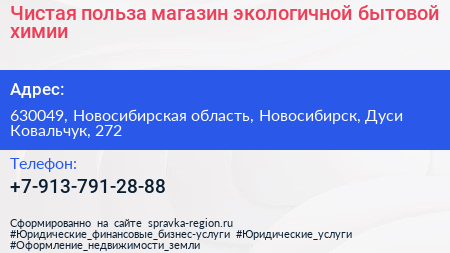 Чистая польза магазин экологичной бытовой химии - визитка