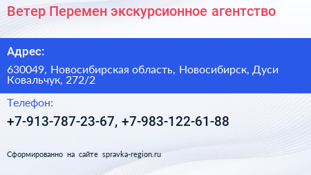 Ветер Перемен экскурсионное агентство - визитка