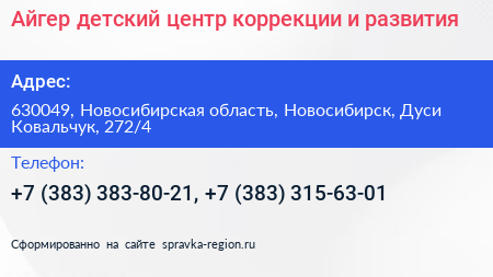 Айгер детский центр коррекции и развития - визитка
