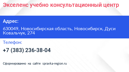 Экселенс учебно консультационный центр - визитка