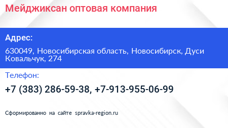 Мейджиксан оптовая компания - визитка