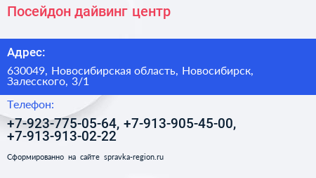 Посейдон дайвинг центр - визитка