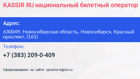 KASSIR RU национальный билетный оператор - визитка