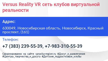 Versus Reality VR сеть клубов виртуальной реальности - визитка