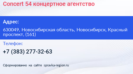 Concert 54 концертное агентство - визитка
