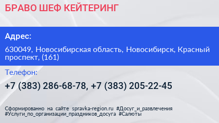 БРАВО ШЕФ КЕЙТЕРИНГ - визитка