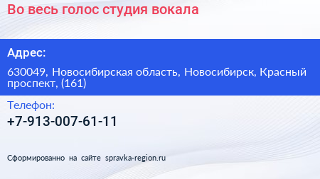Во весь голос студия вокала - визитка