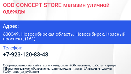 ODD CONCEPT STORE магазин уличной одежды - визитка