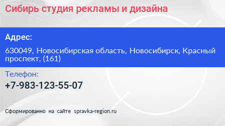 Сибирь студия рекламы и дизайна - визитка